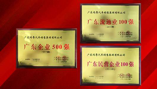 喜讯！开云·官方版在线入口-开云(中国)上榜广东企业500强等三大榜单(图2)